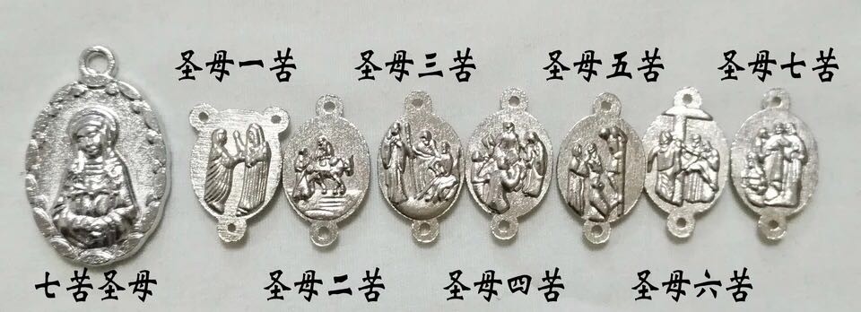七苦圣母配件（7+1）八件套